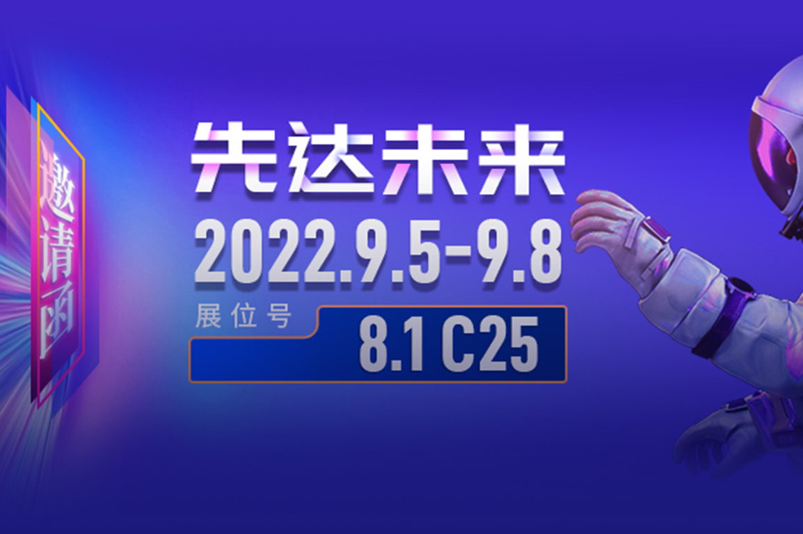 9月5日上海見！先達(dá)數(shù)控邀您參加中國家博會(huì)（上海）！