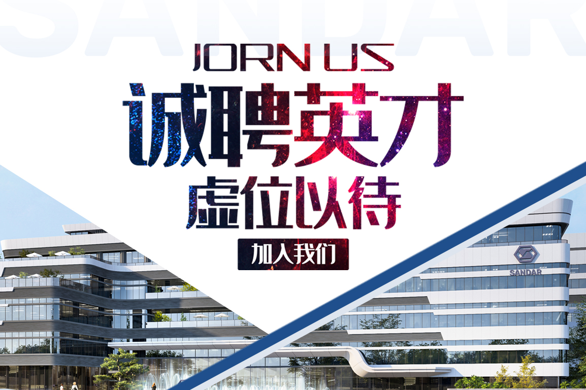 誠聘英才｜優(yōu)秀的團(tuán)隊(duì)需要優(yōu)秀的你！