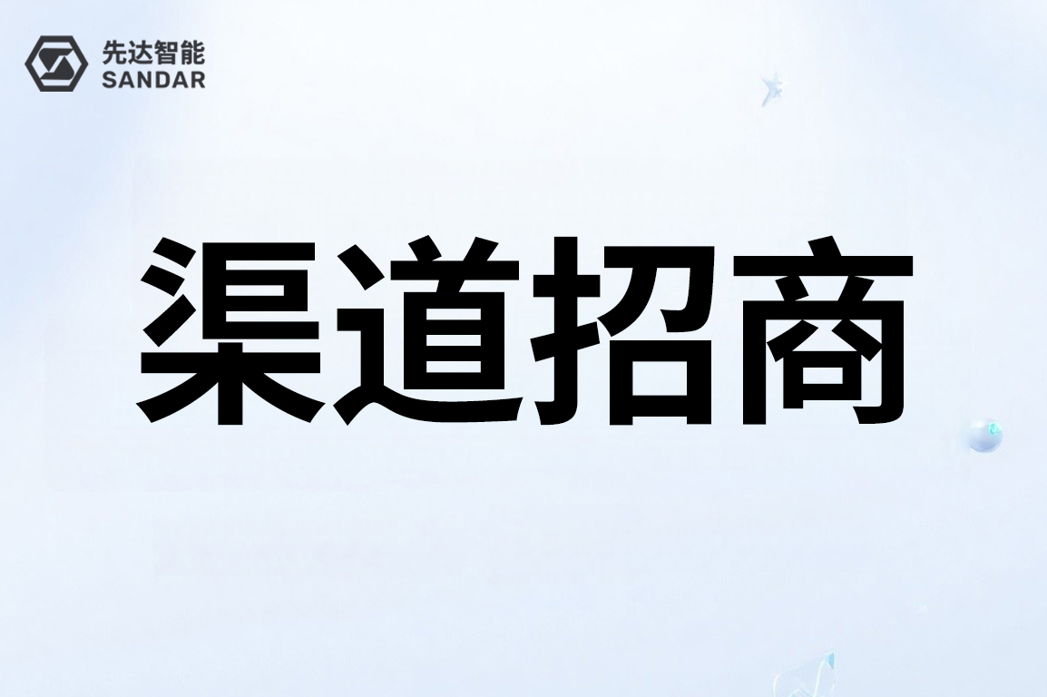 先達(dá)數(shù)控 ｜誠招國內(nèi)優(yōu)秀經(jīng)銷商